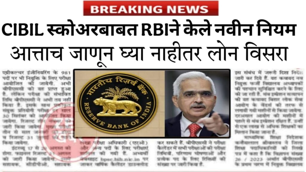 How to improve CIBIL score quickly​ 2025 सिबिल स्कोर म्हणजे काय? आणि कर्ज मिळवण्यासाठी योग्य स्कोर किती असावा?