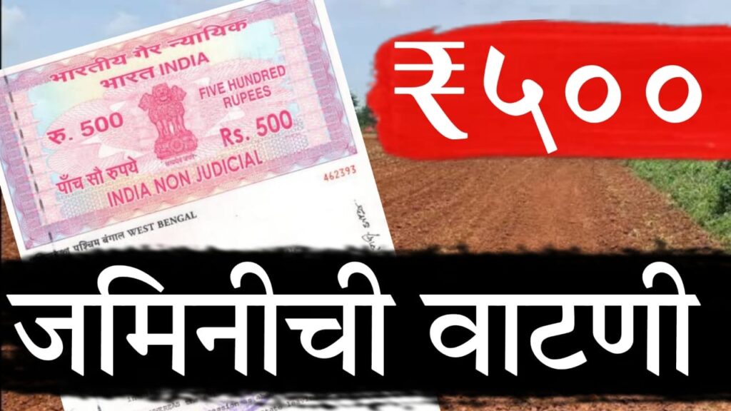 Kalam 85 Nondani Shulk Maf 2025 : राज्य मंत्रिमंडळाचा निर्णय – शेतकऱ्यांच्या वाटणीपत्र नोंदणी शुल्कावर माफ