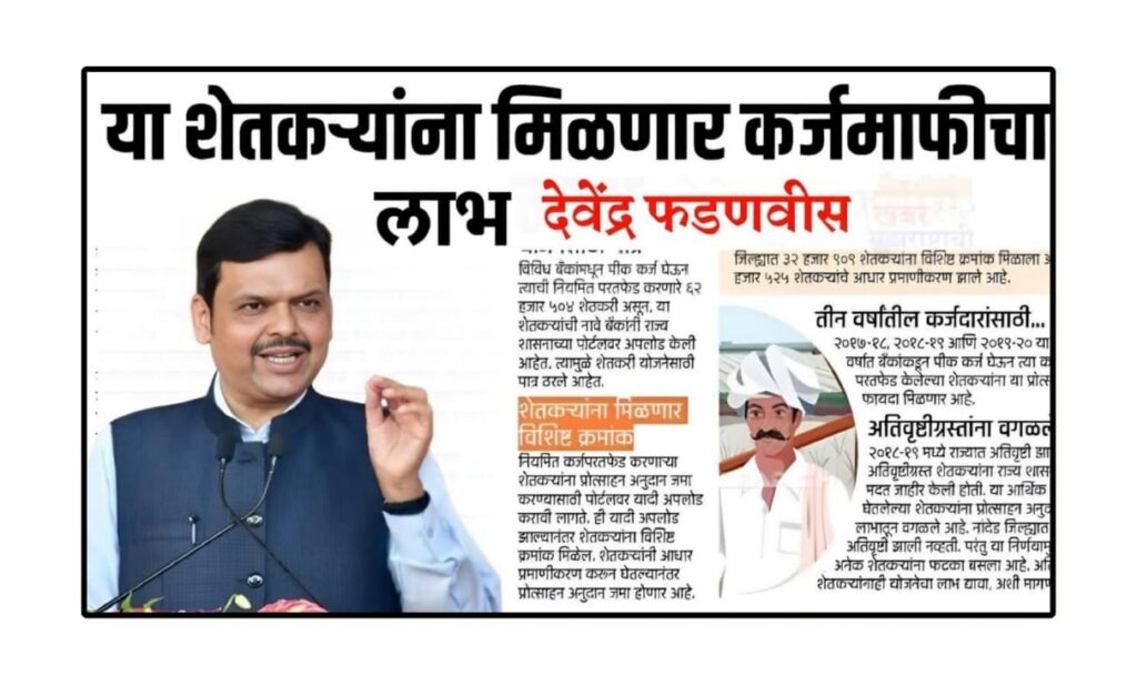 Krushi Karjmafi Yojana 2025 : शेतकऱ्यांच्या कर्जमाफीसाठी आंदोलन: मराठीतील सध्याची परिस्थिती आणि भविष्यातील गरज