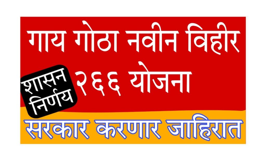 MGNREGA Yojana 2025 : रोजगार हमी योजना अंतर्गत जाहिरात आणि शेतकऱ्यांचे बिल अदायगी प्रश्न