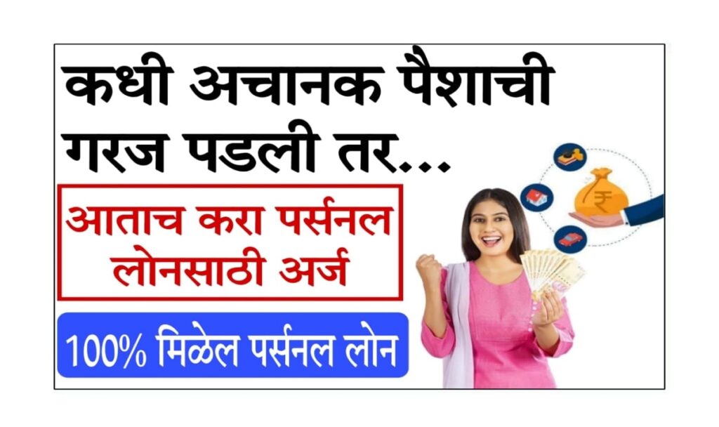 Quick personal loan IndusInd Bank 2025 मध्ये IndusInd Bank कडून वैयक्तिक कर्ज घ्या – घरी बसून, झटपट मंजुरी!