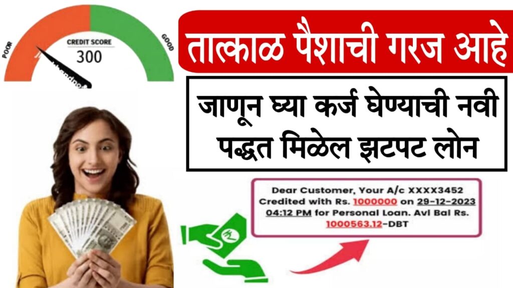 credit score kaise badhaye 2025 व्यक्तिगत कर्जाची मर्यादा कशी वाढवावी: काही प्रभावी टिप्स आणि उपाय