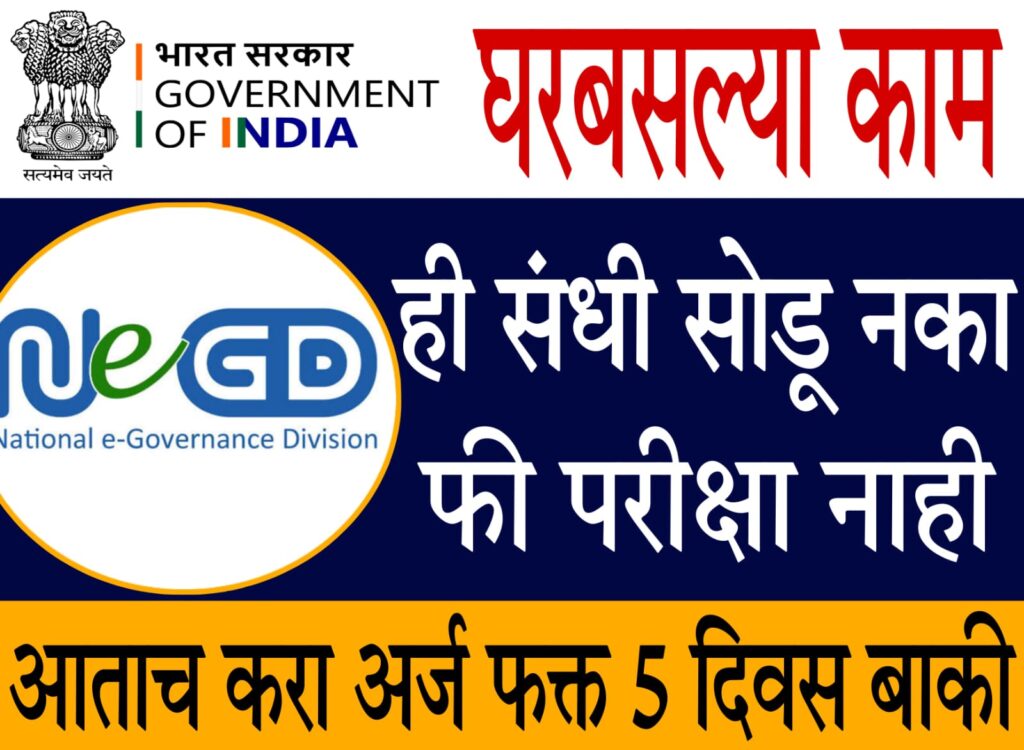 govt of india summer Internship 2025 : फ्री नॉन-टेक्निकल इंटर्नशिप — ₹15,000 स्टायपेंडसह सुवर्णसंधी
