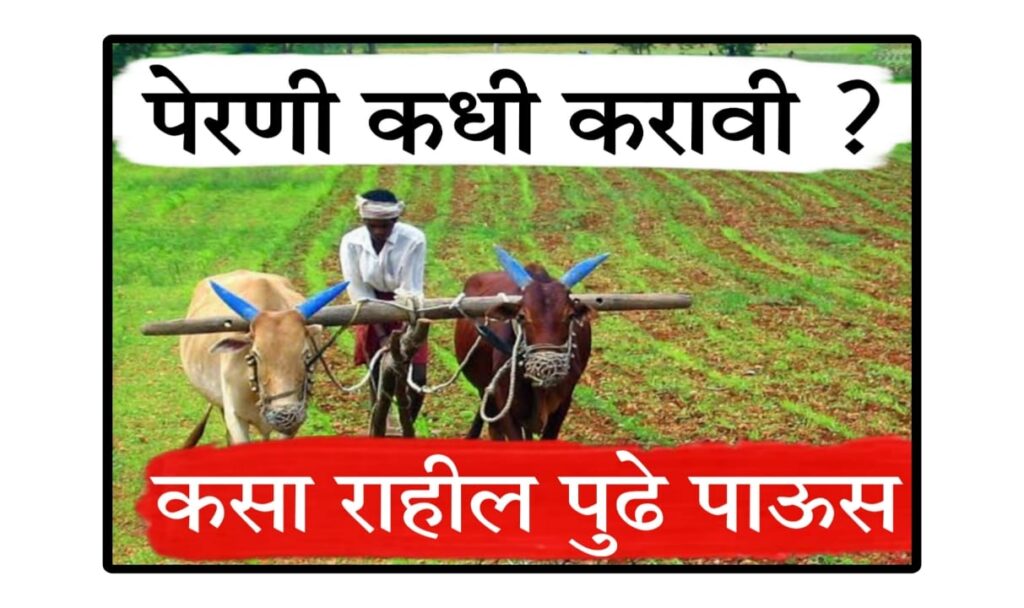 hawaman andaj 2025 : महाराष्ट्रातील खरीप पेरणीसाठी हवामानाचा अंदाज आणि योग्य वेळेची निवड