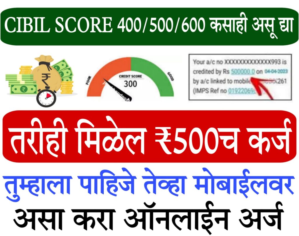 instant loan app​ : ₹500 चे कर्ज कसे घ्यावे – इंस्टंट लोन मिळवण्यासाठी संपूर्ण मार्गदर्शक