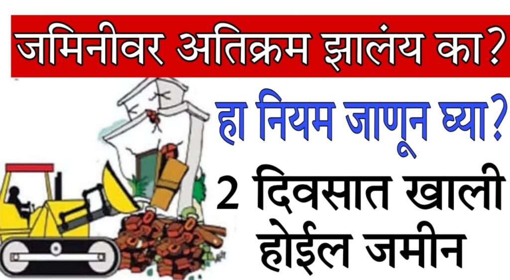 Illegal Possession of Property Law​ 2025 प्रॉपर्टी मधील अवैध कब्जा कसा काढावा