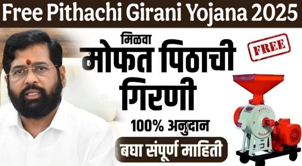 ZP Satara Mahila Yojana 2025 : सातारा जिल्हा परिषद – महिला व बालकल्याण योजना 2025–26