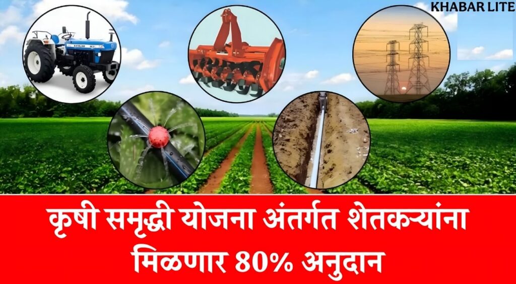 Krishi Samruddhi Yojana 2025