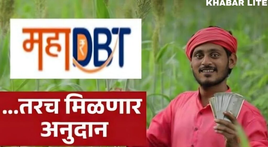 MahaDBT farmer scheme 2025