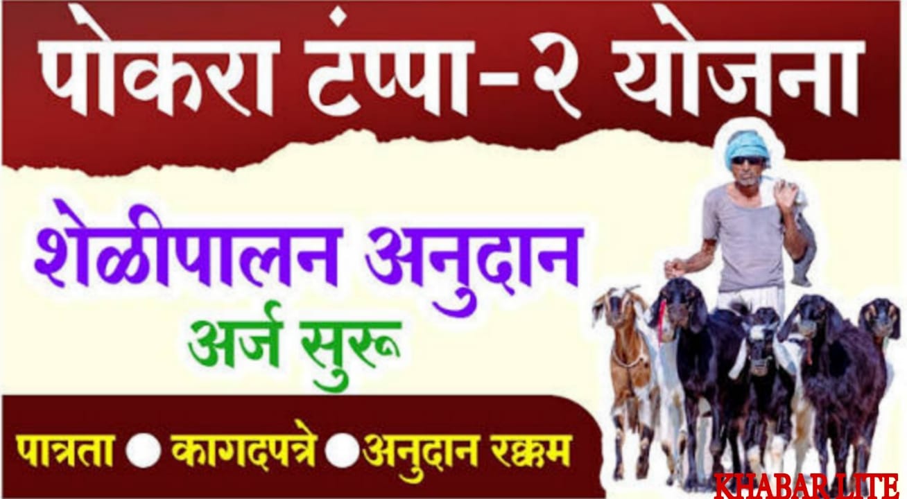Pokara Phase 2 Goat Rearing Scheme