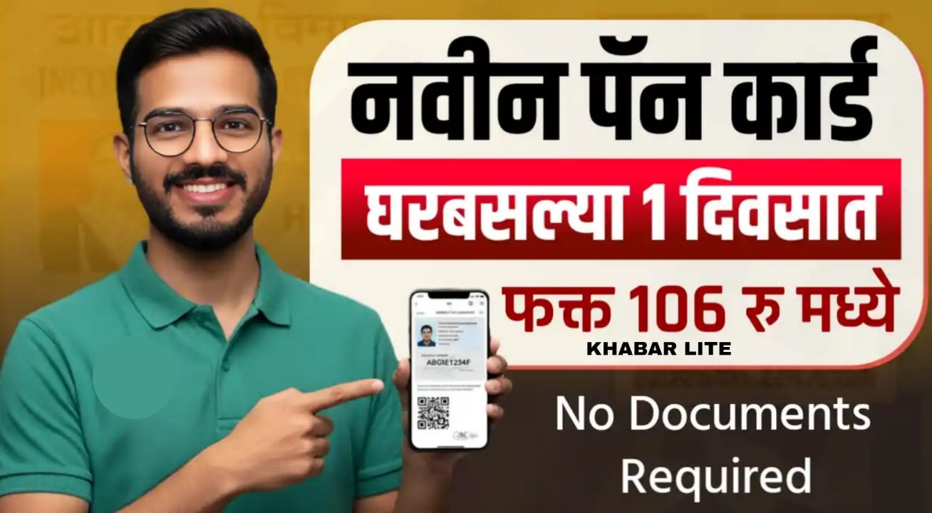 apply pan card online Rs106