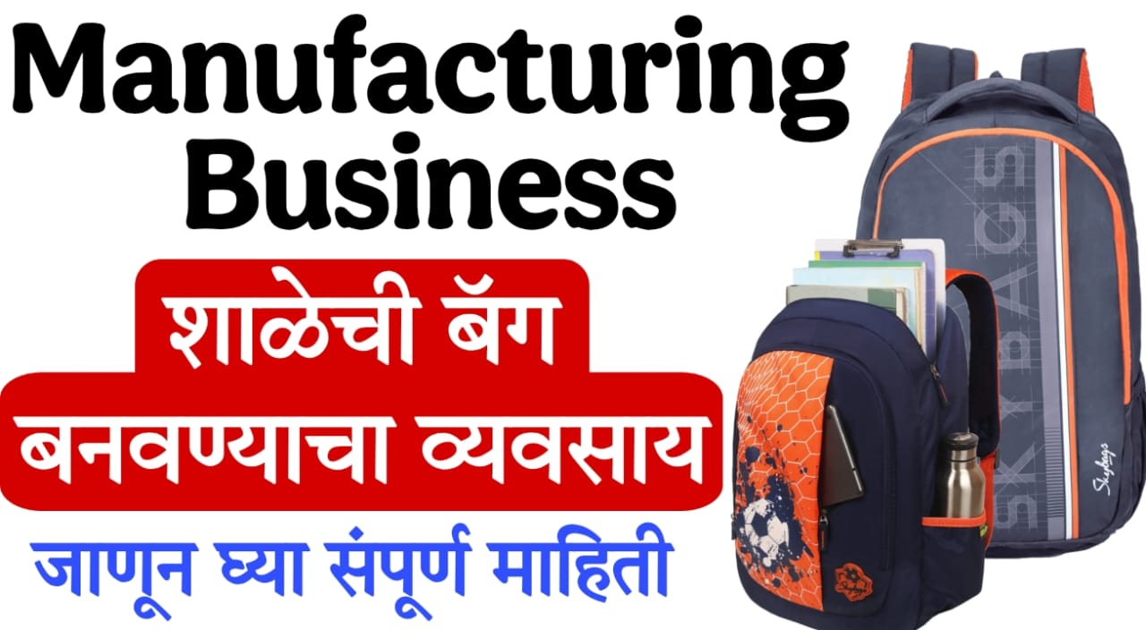 bag business in marathi